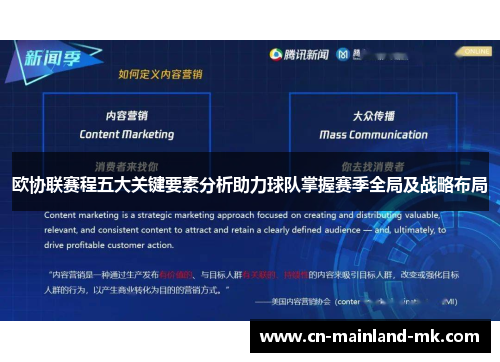 欧协联赛程五大关键要素分析助力球队掌握赛季全局及战略布局 欧协联赛程五大关键要素分析助力球队掌握赛季全局及战略布局