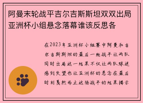 阿曼末轮战平吉尔吉斯斯坦双双出局亚洲杯小组悬念落幕谁该反思各 阿曼末轮战平吉尔吉斯斯坦双双出局亚洲杯小组悬念落幕谁该反思各