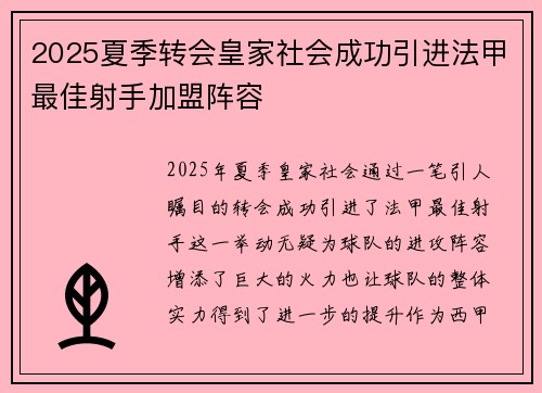 2025夏季转会皇家社会成功引进法甲最佳射手加盟阵容 2025夏季转会皇家社会成功引进法甲最佳射手加盟阵容