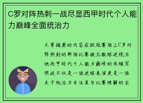 C罗对阵热刺一战尽显西甲时代个人能力巅峰全面统治力 C罗对阵热刺一战尽显西甲时代个人能力巅峰全面统治力